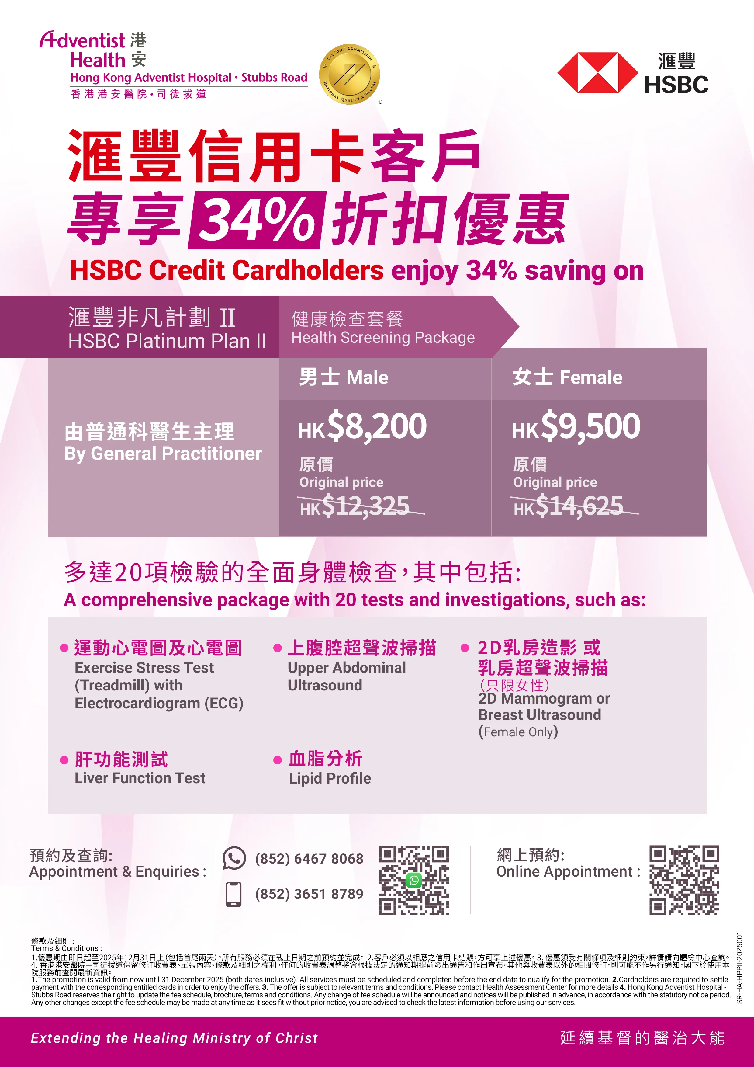 Promotion- HSBC Premium Plan II_v5_20250509